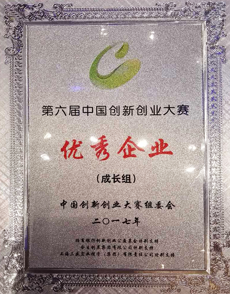 第六屆全國創新大賽 